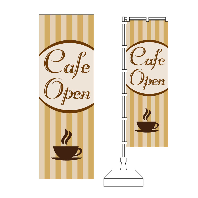 カフェのぼり,デザイン,ストライプ,ブラウン,飲食店のぼり,コーヒー