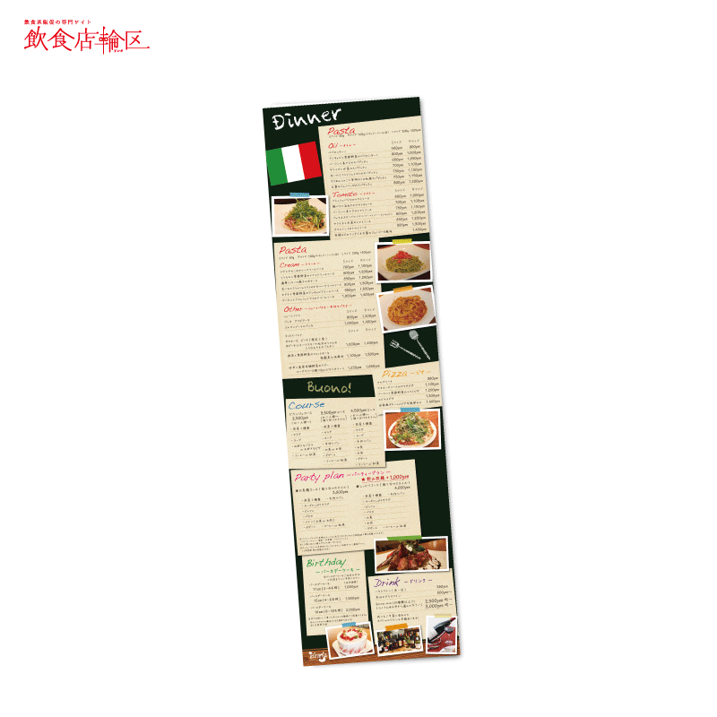 イタリアン 看板 ポスター ポップでかっこいいデザイン制作実績 飲食店輪区