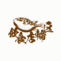 ふぐの和風イラストロゴ