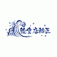 波しぶきのデザインロゴ