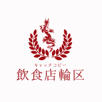 龍と葉っぱのクールなロゴ/中華料理店・居酒屋向け