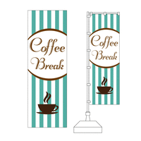 ストライプ柄の「Cafe Break」のぼりデザイン