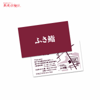 ショップカード（寿司店）/和風でシンプルなデザイン制作実績