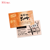 うどん店 ショップカード/和風なデザイン制作