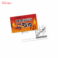 焼肉店/ショップカードデザイン制作