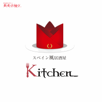 スペイン風居酒屋Kitchen様/オリジナルロゴ制作