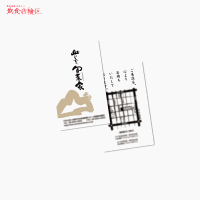 和食店/山をモチーフにした和風でシンプルなショップカード制作