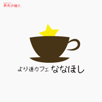 カフェロゴ/コーヒーカップと星のデザイン制作