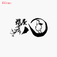 居酒屋ロゴ/桜と馬の和風デザイン制作