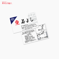 海鮮料理/和風で上品なショップカードデザイン制作
