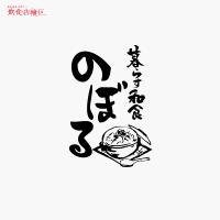 和食店/土鍋のイラストロゴデザイン制作